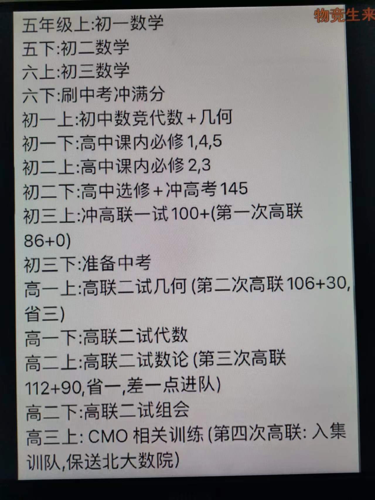 数竞生的学习节奏.jpg