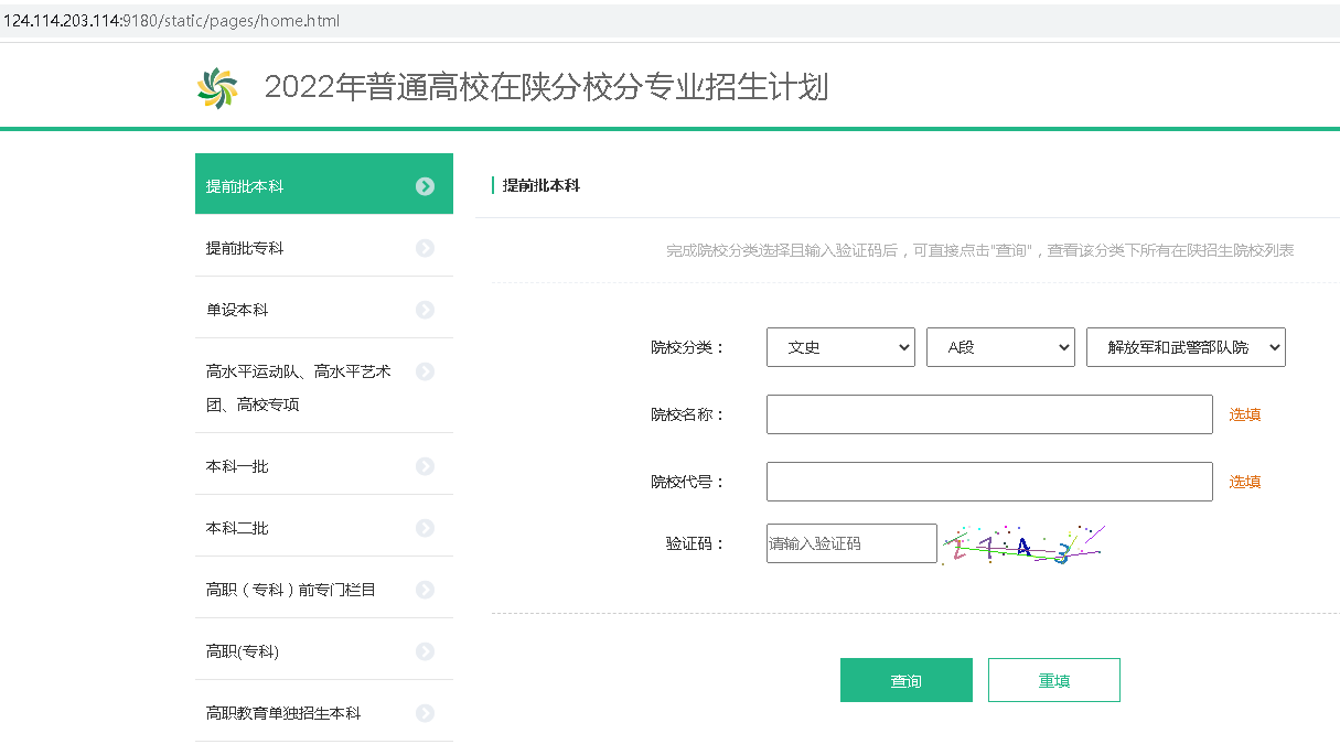 2022年普通高校在陕西招生计划查询.png