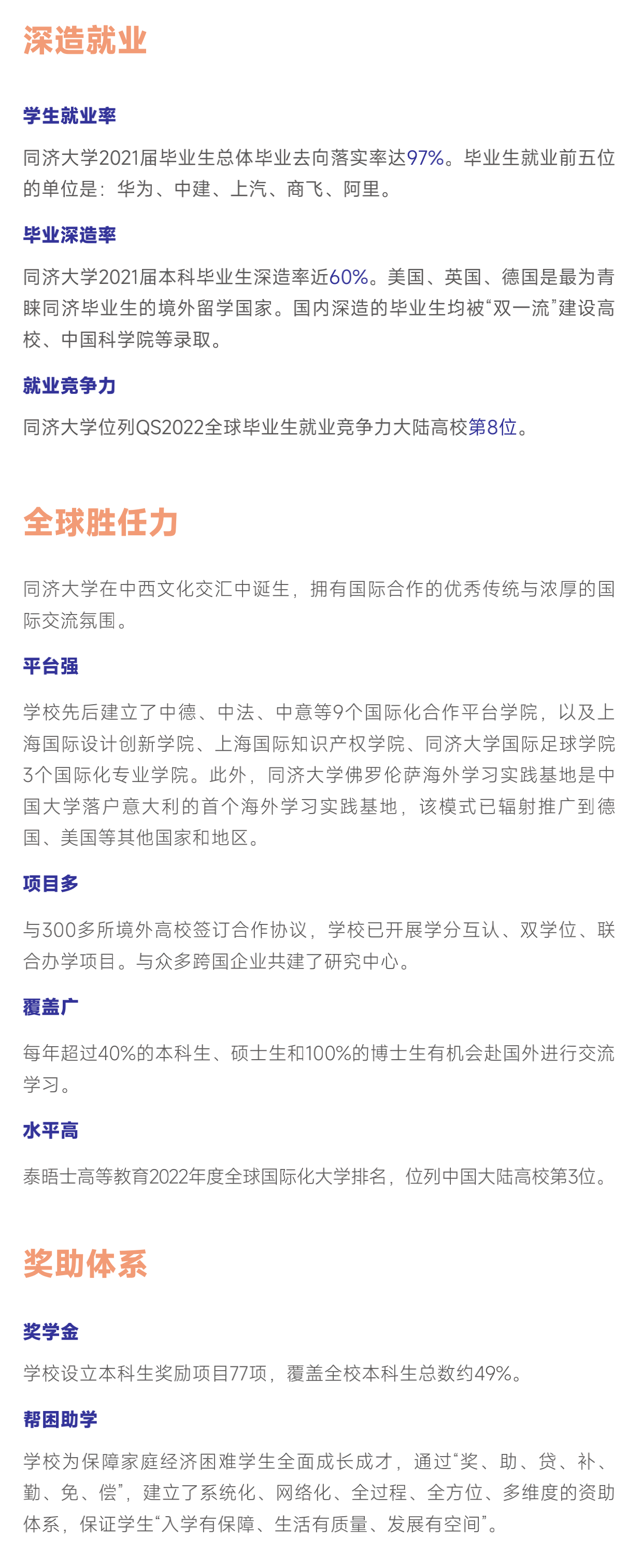 同济大学专业概览 折页0612-6单页_06.png