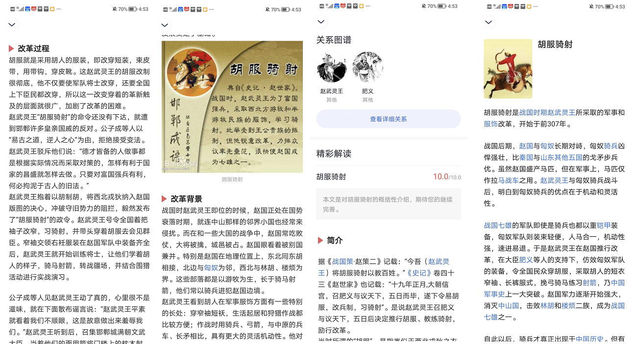 胡服骑射.png