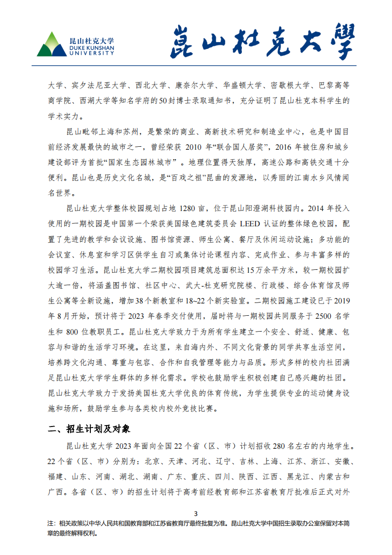 昆山杜克大学2023年招生简章_02.png
