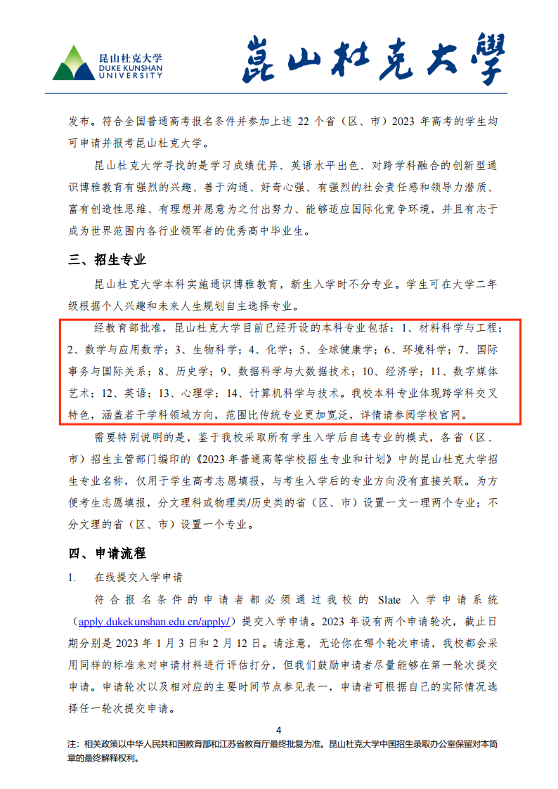 昆山杜克大学2023年招生简章_03.png