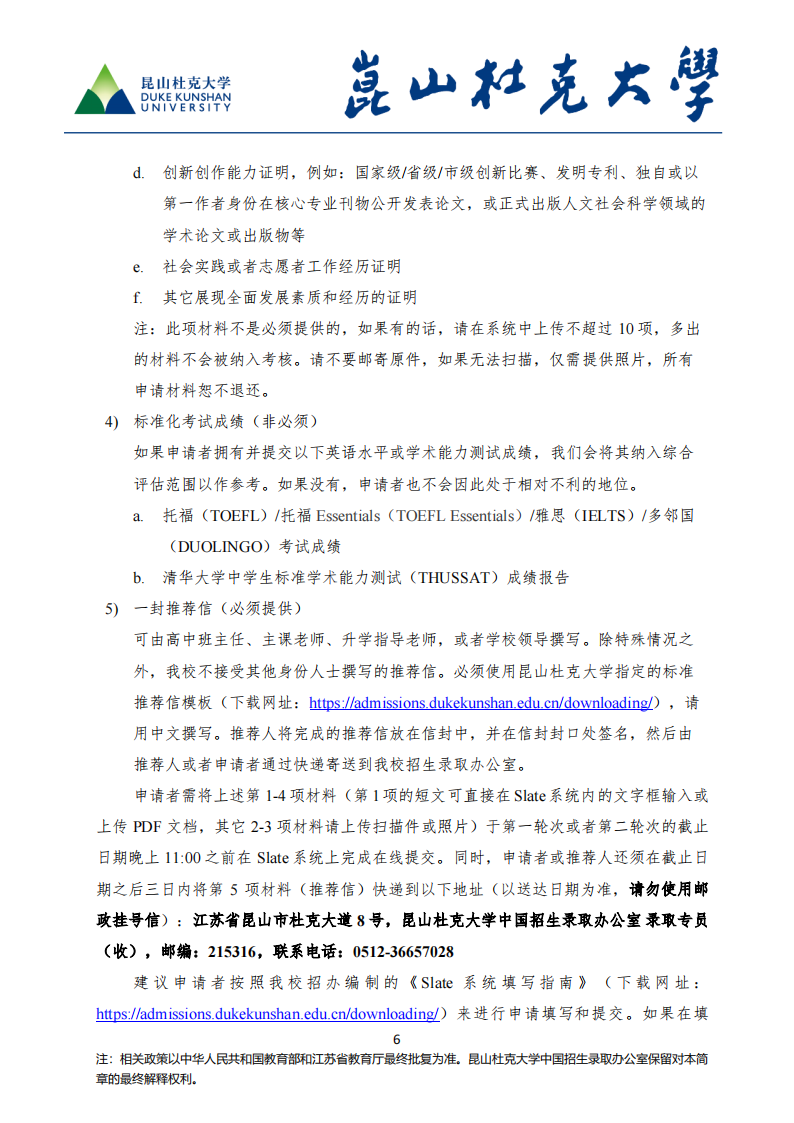 昆山杜克大学2023年招生简章_05.png