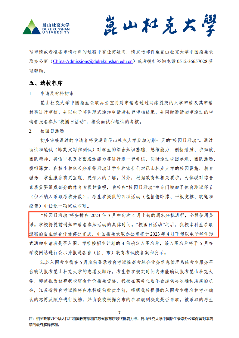 昆山杜克大学2023年招生简章_06.png