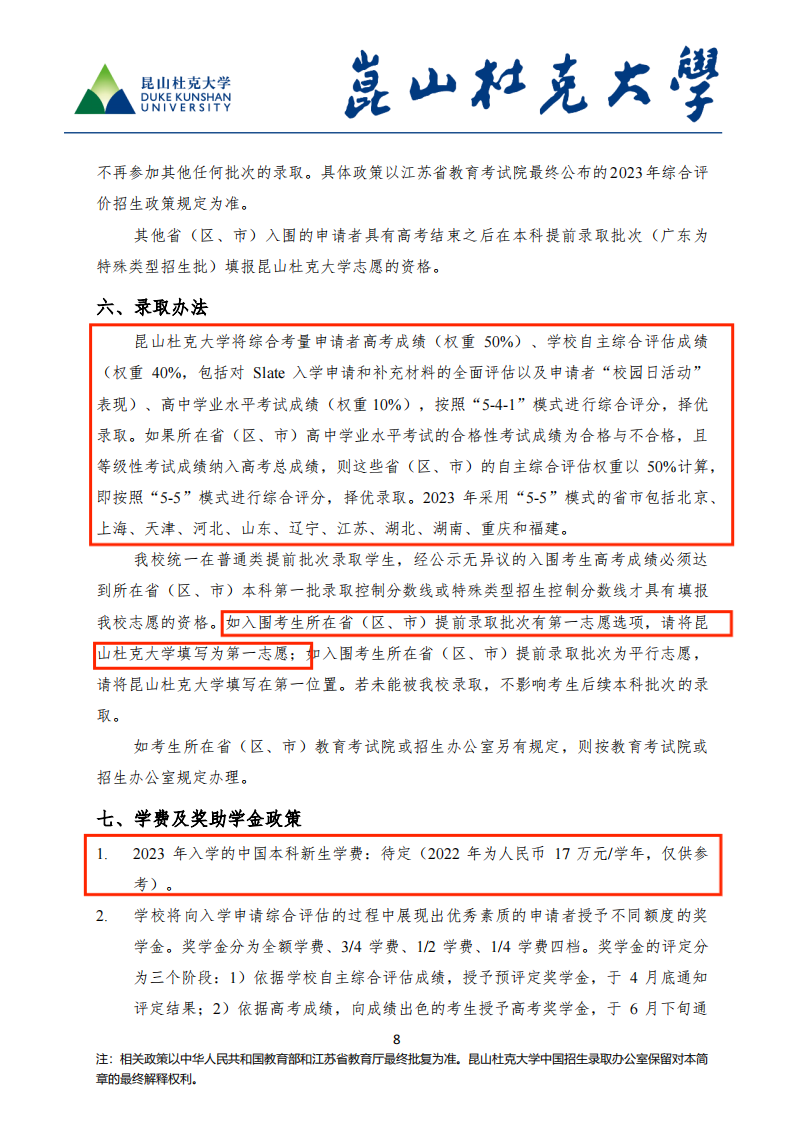 昆山杜克大学2023年招生简章_07.png