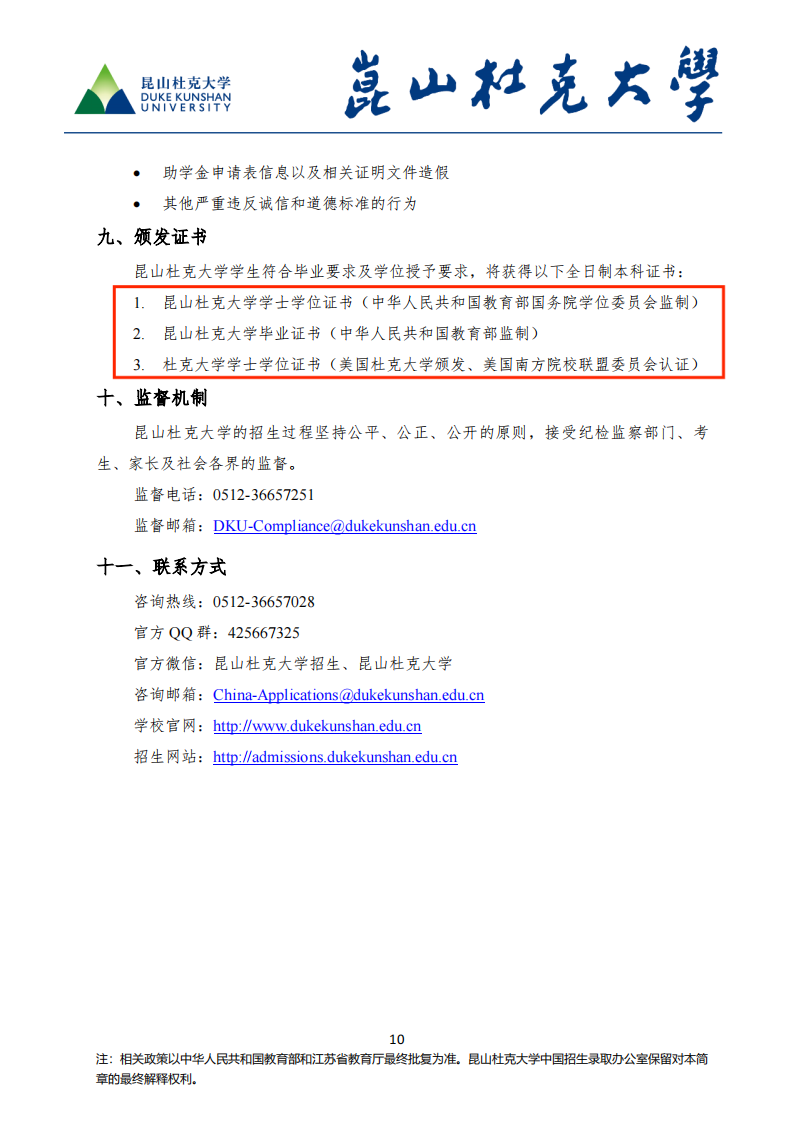 昆山杜克大学2023年招生简章_09.png