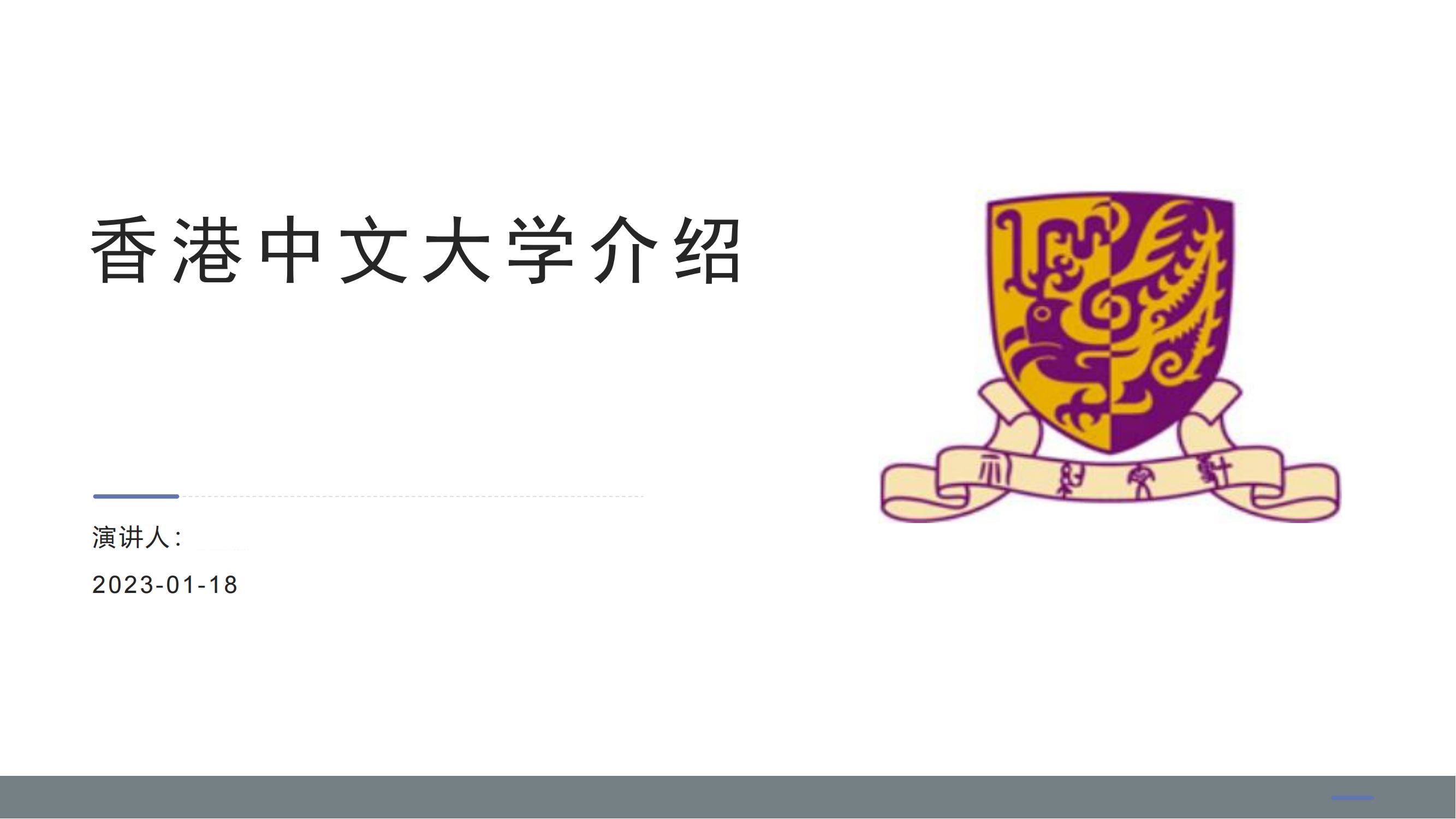 香港中文大学介绍_00.jpg