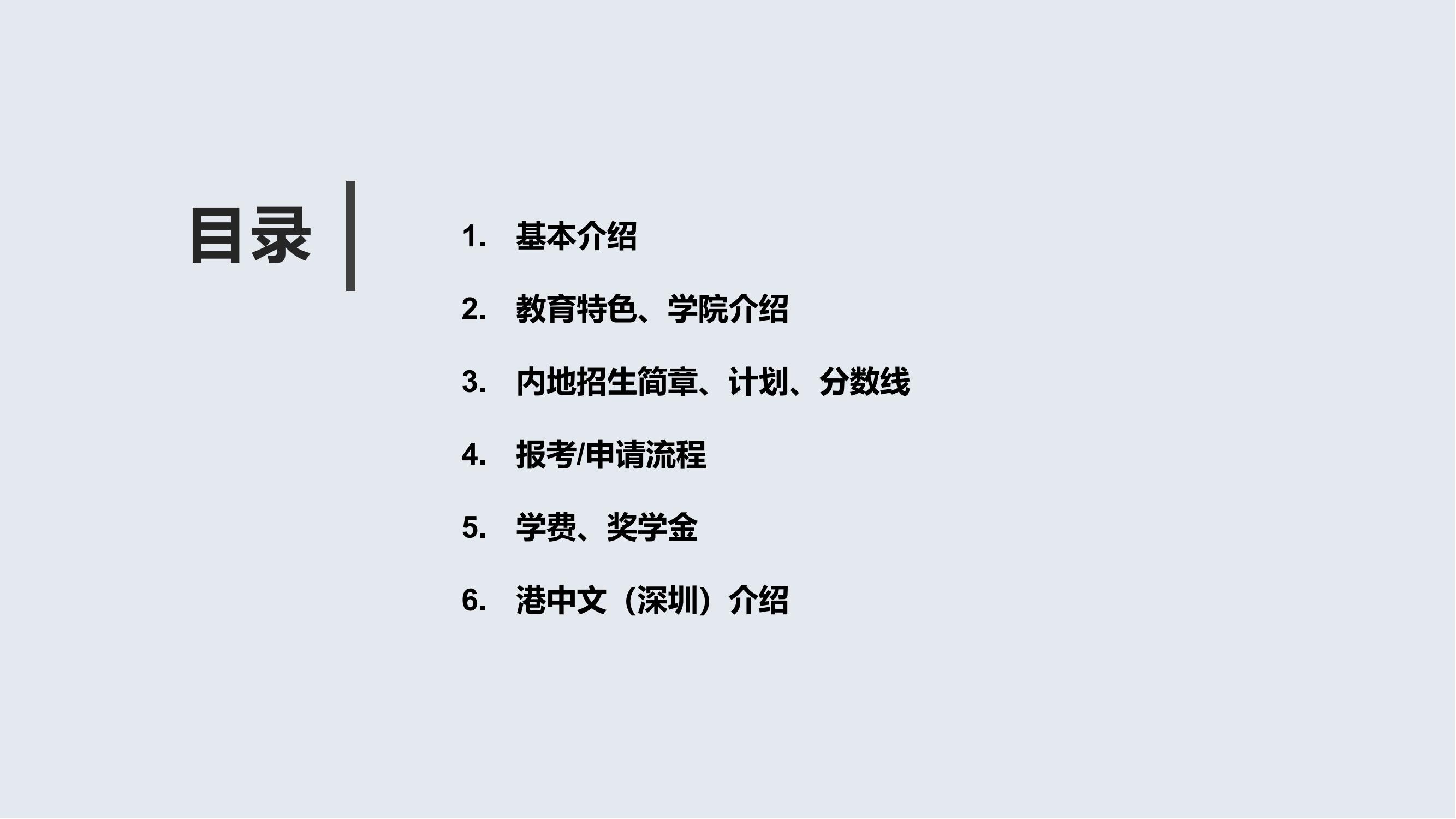香港中文大学介绍_01.jpg