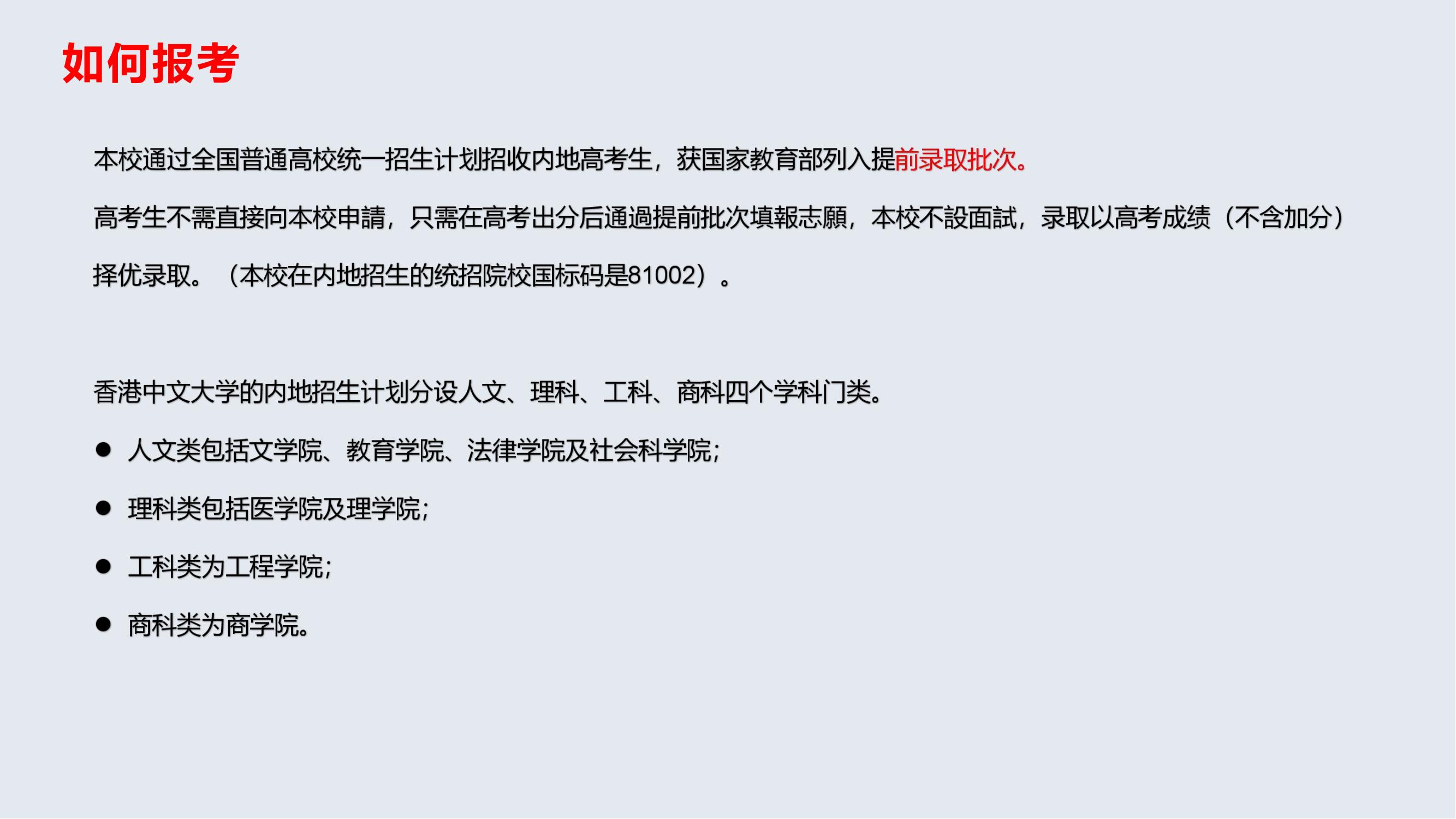 香港中文大学介绍_08.jpg