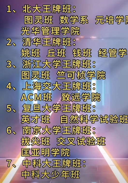 清华北大华五王牌班-小.jpg