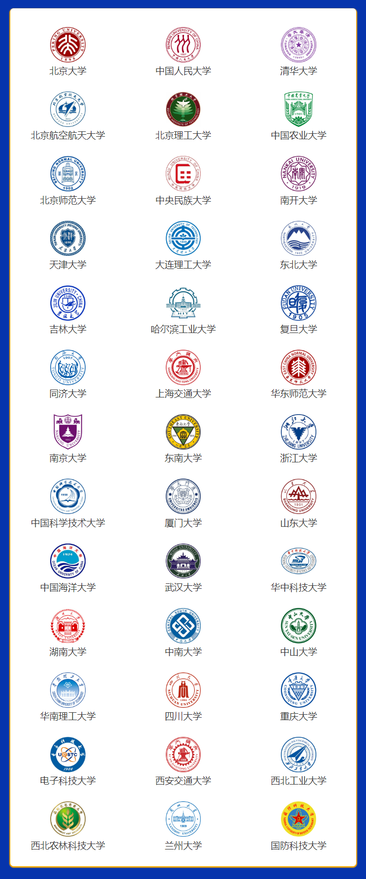 强基计划学校名单.png