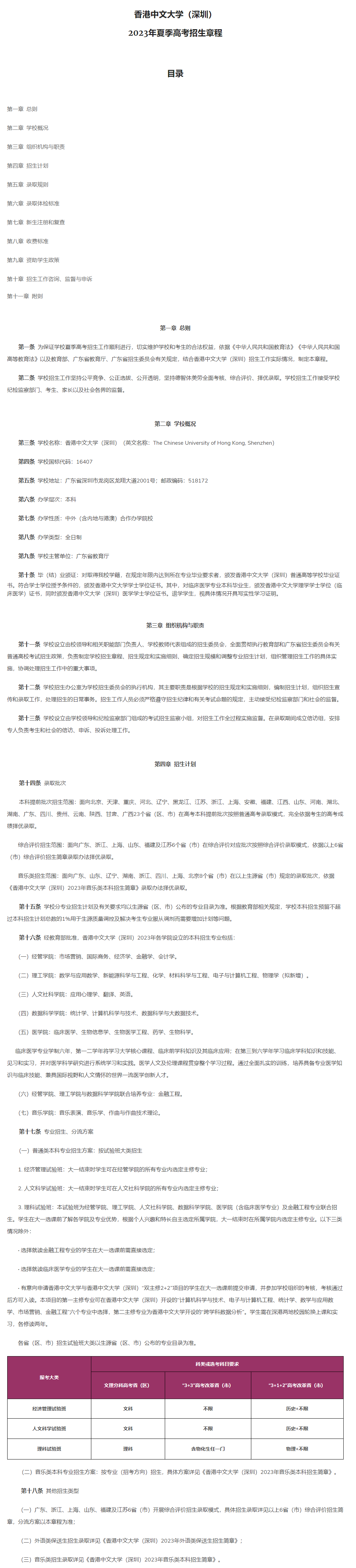 港中文招生简章-1.png