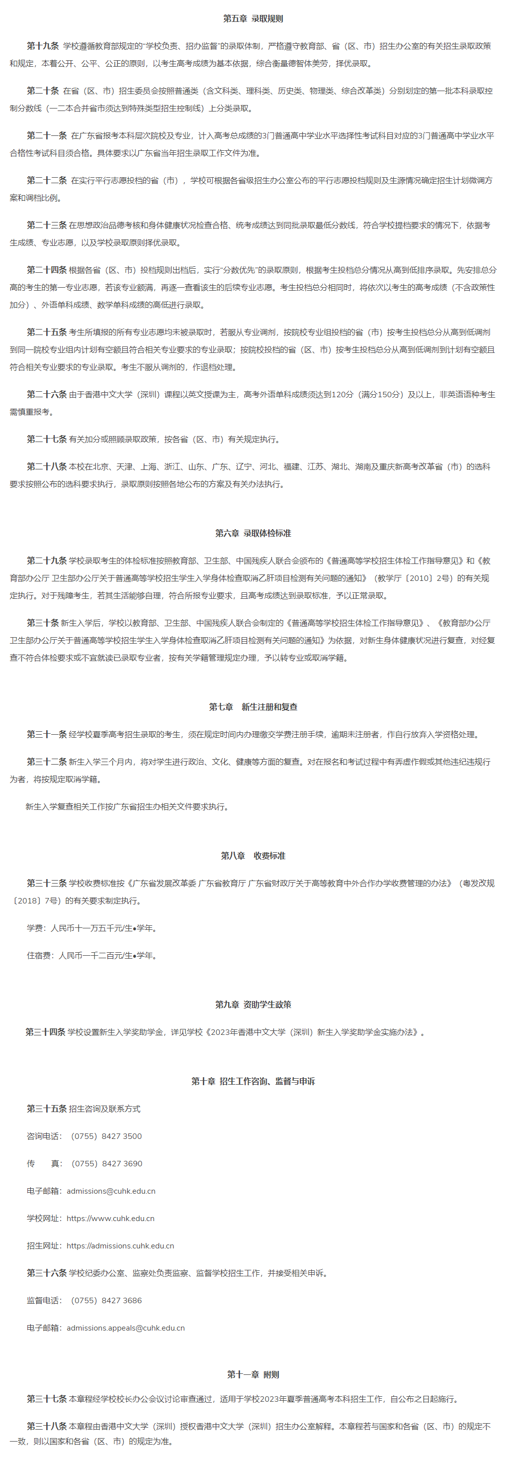港中文招生简章-2.png