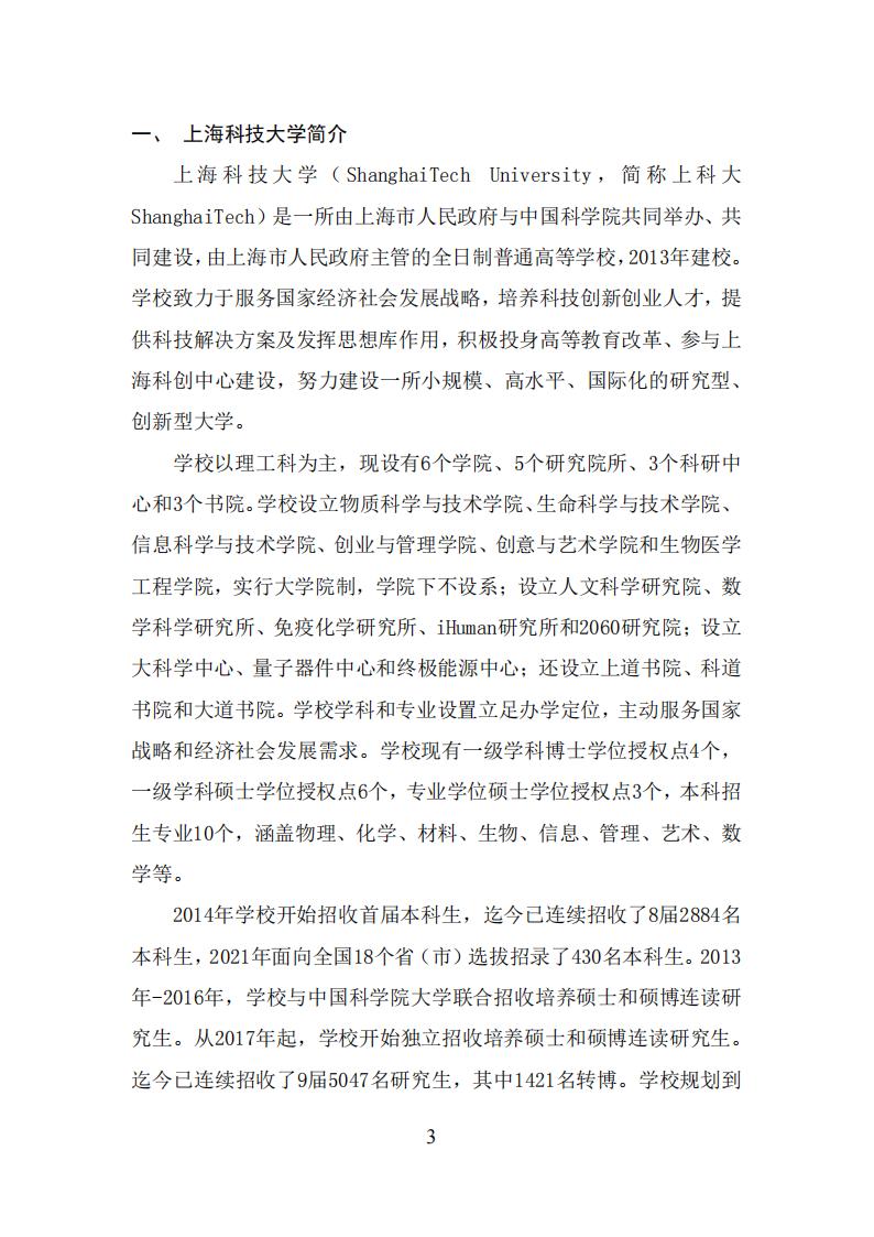 上海科技大学2021年毕业生就业质量报告_02.jpg