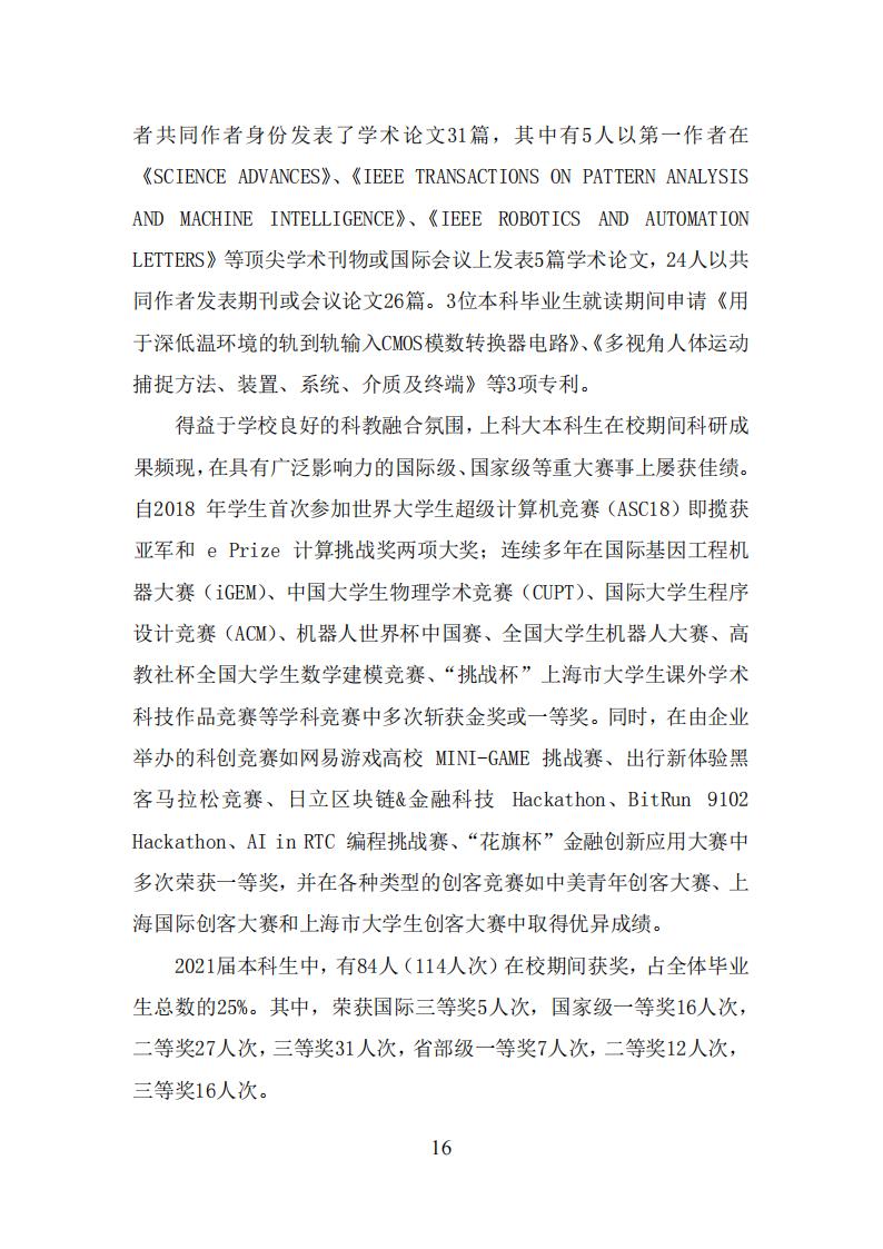 上海科技大学2021年毕业生就业质量报告_15.jpg