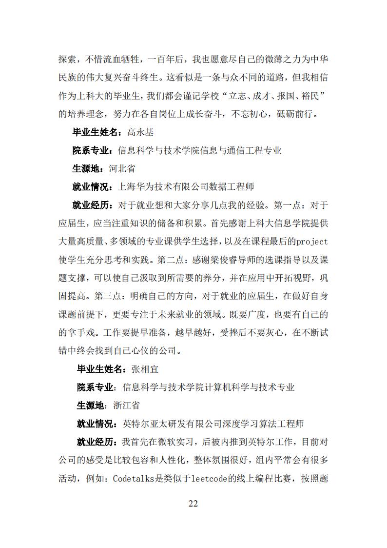 上海科技大学2021年毕业生就业质量报告_21.jpg
