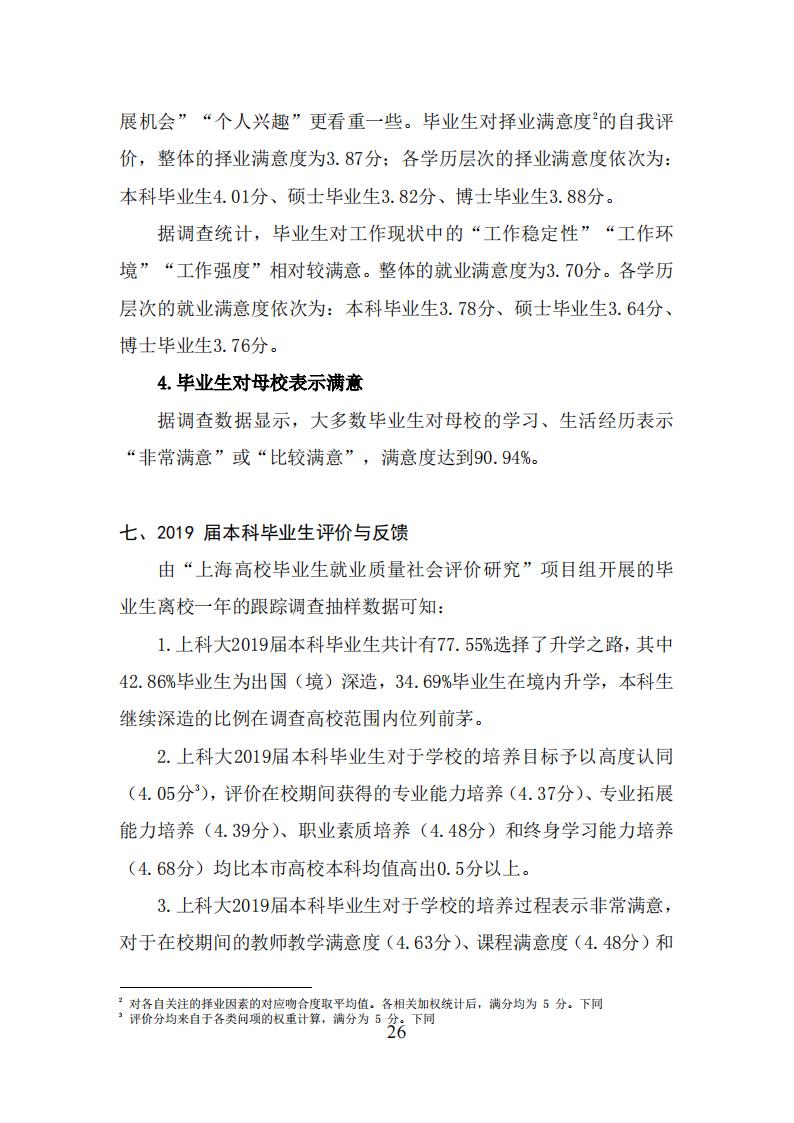 上海科技大学2021年毕业生就业质量报告_25.jpg