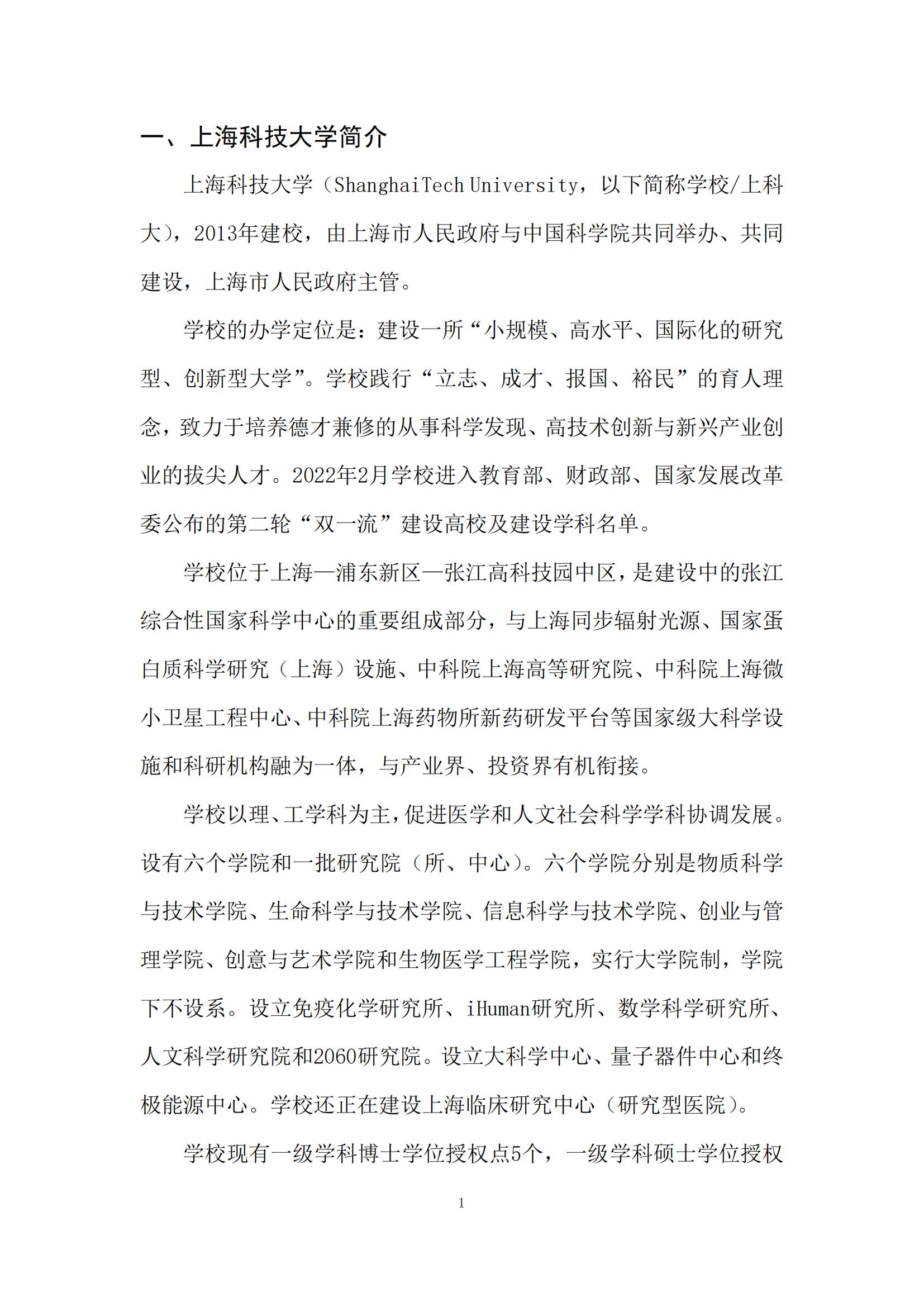 上海科技大学2022年毕业生就业质量报告_02.jpg