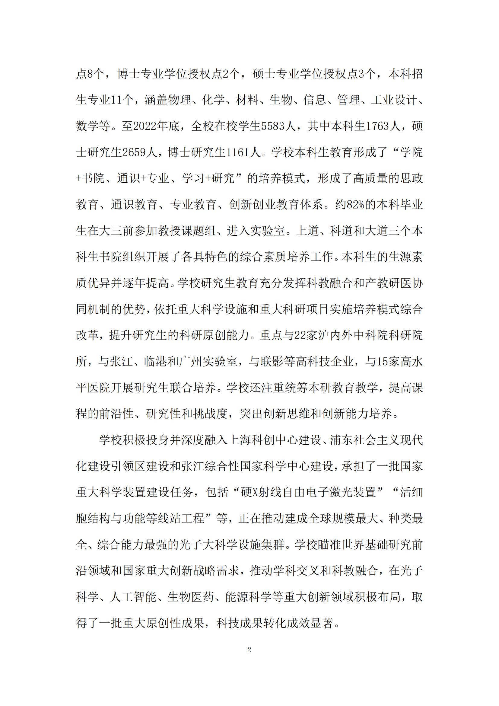 上海科技大学2022年毕业生就业质量报告_03.jpg