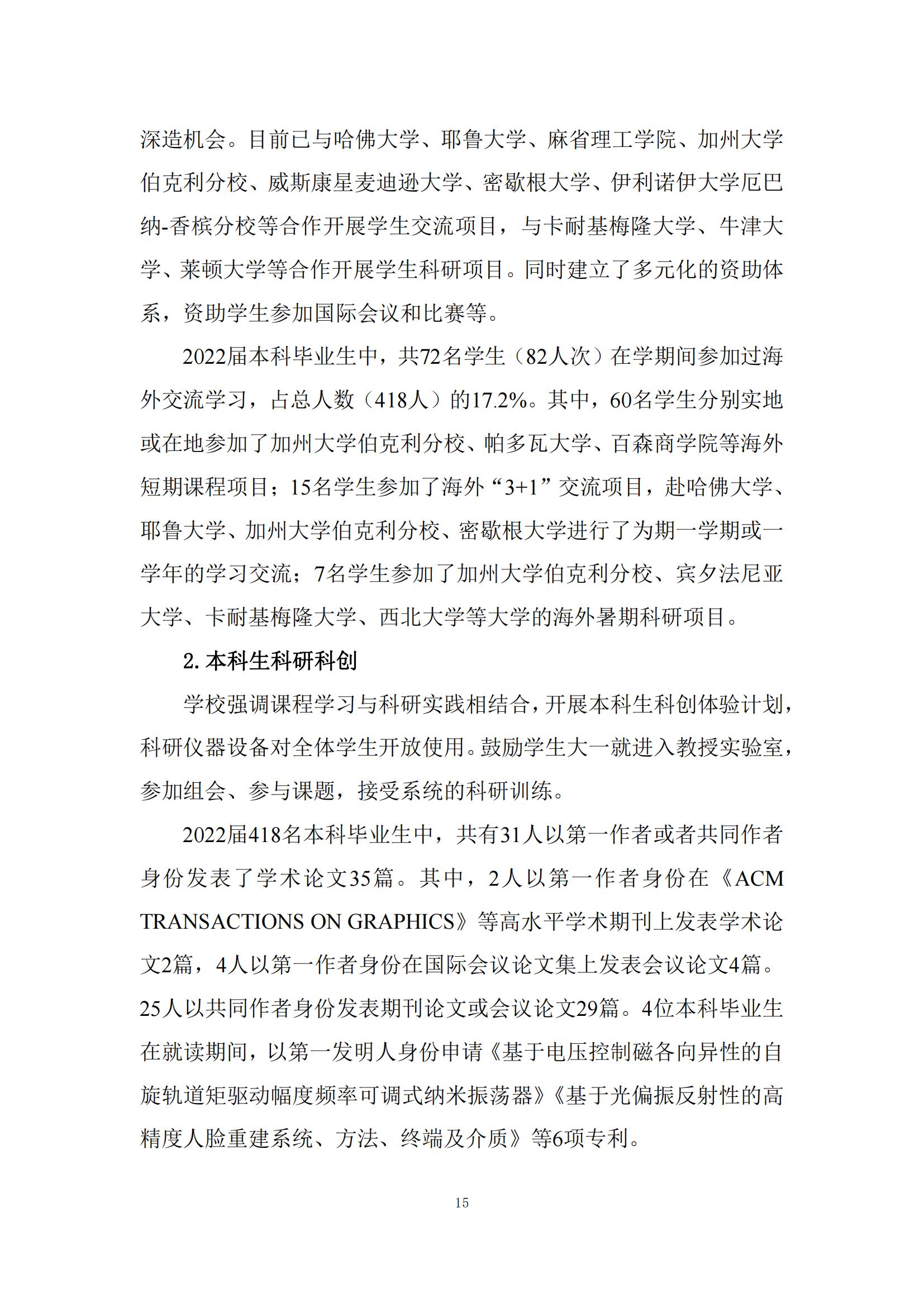 上海科技大学2022年毕业生就业质量报告_16.jpg