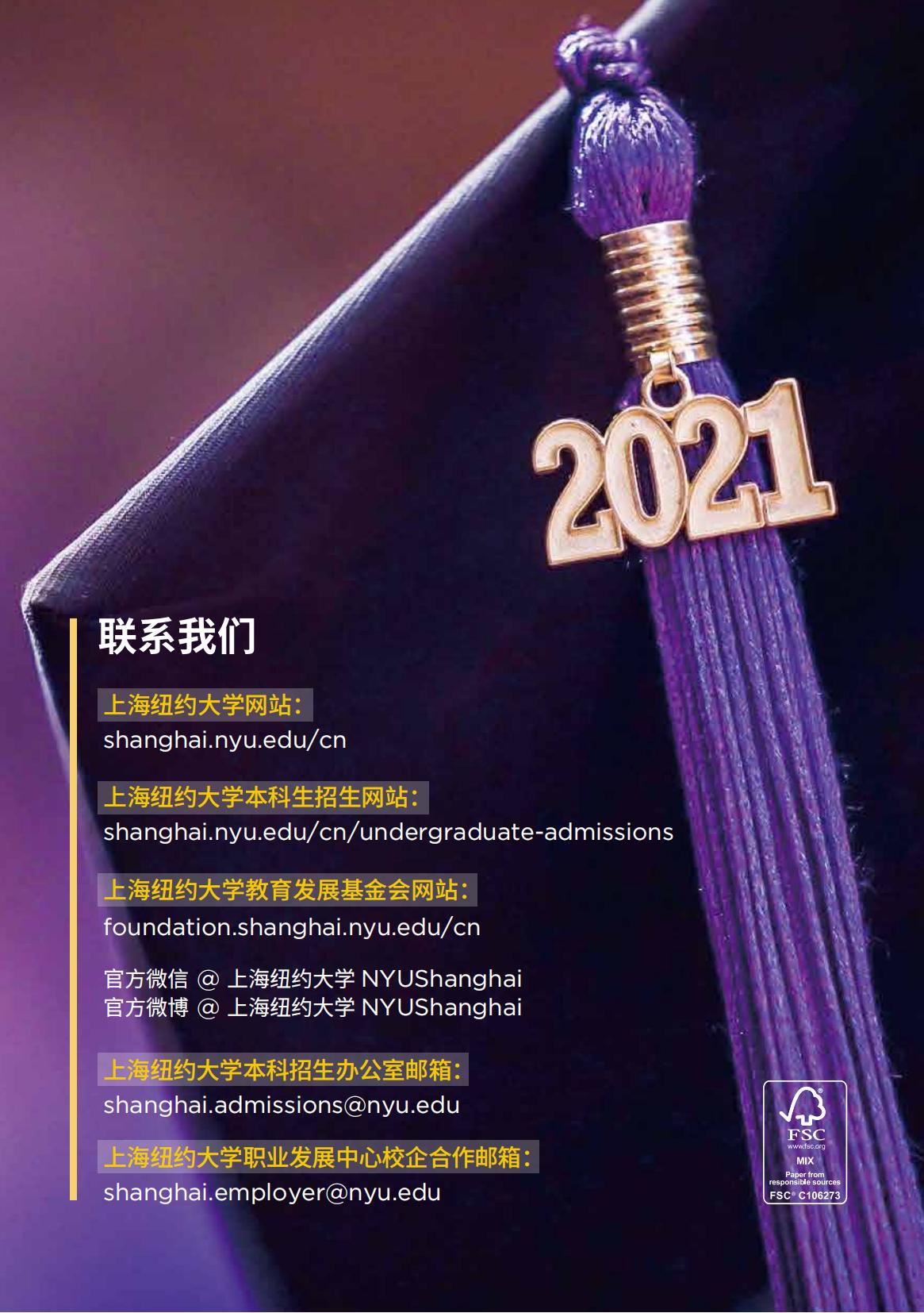上海纽约大学-毕业生就业质量报告2021-分割_01.jpg