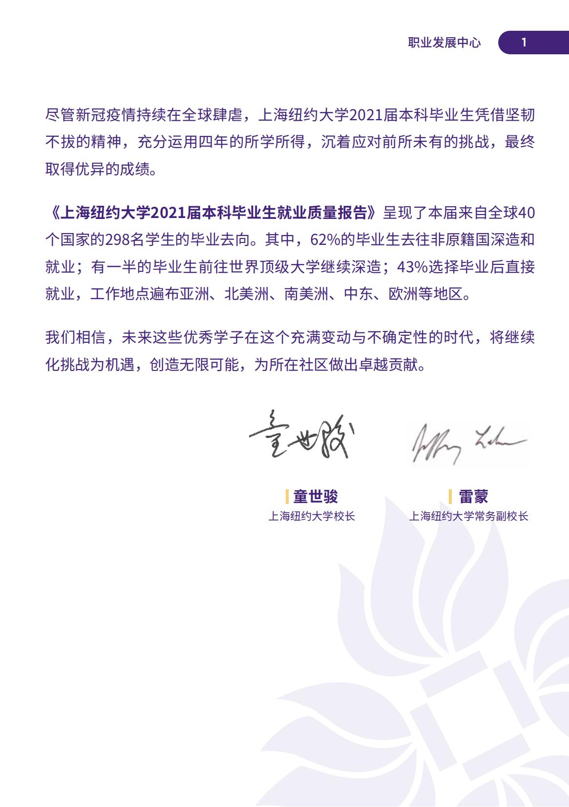 上海纽约大学-毕业生就业质量报告2021-分割_02.jpg