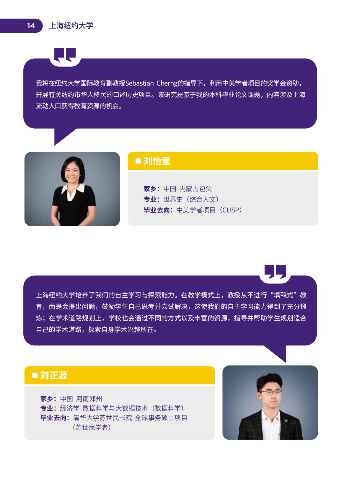 上海纽约大学-毕业生就业质量报告2021-分割_15.jpg