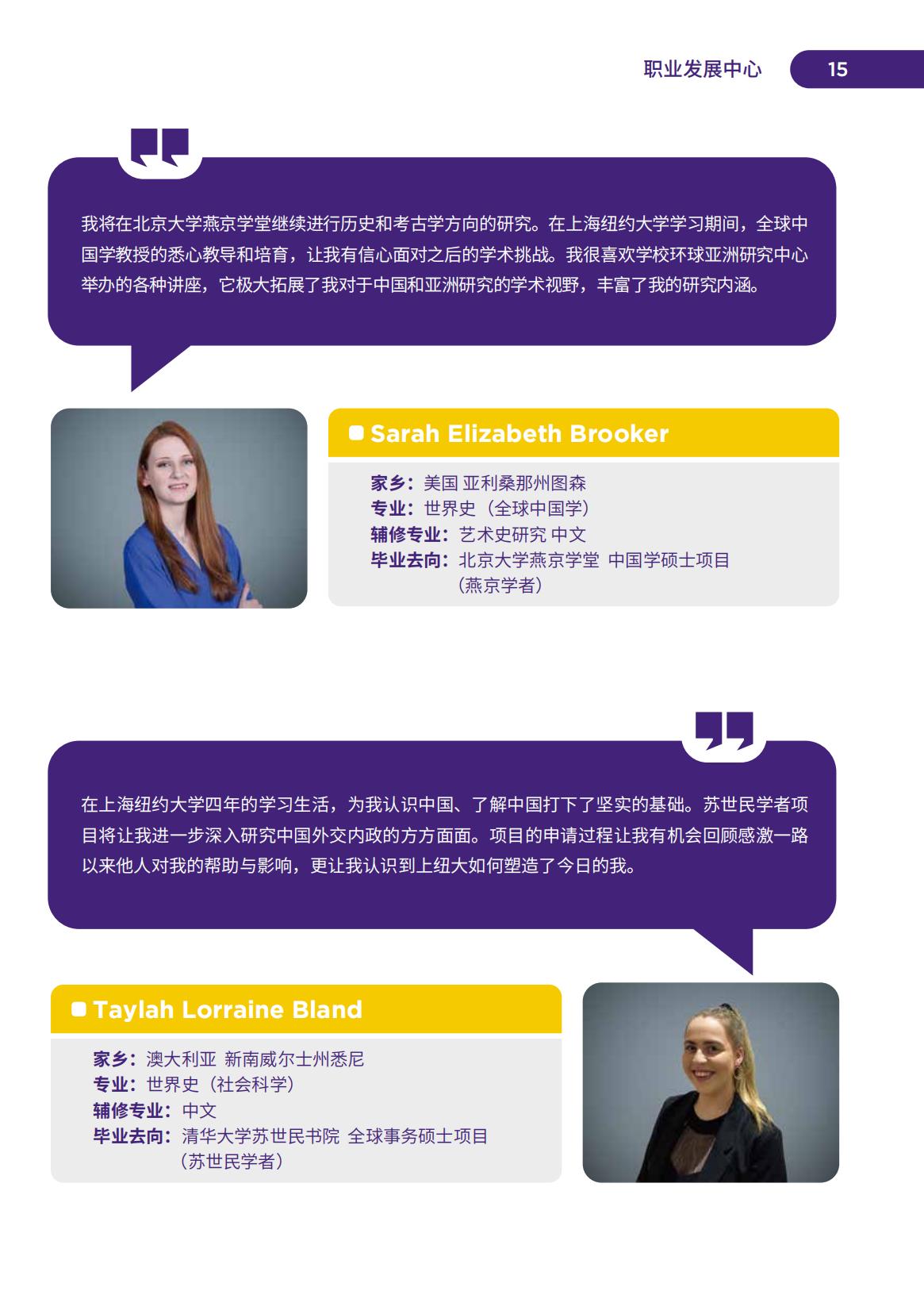 上海纽约大学-毕业生就业质量报告2021-分割_16.jpg