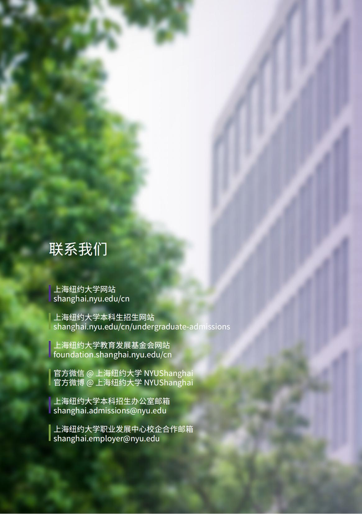 上海纽约大学-毕业生就业质量报告2022-分割_01.jpg