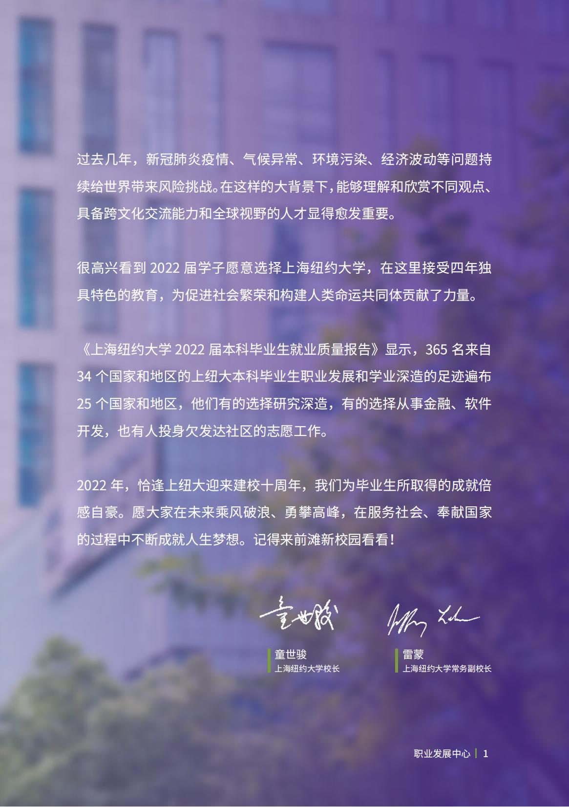 上海纽约大学-毕业生就业质量报告2022-分割_02.jpg