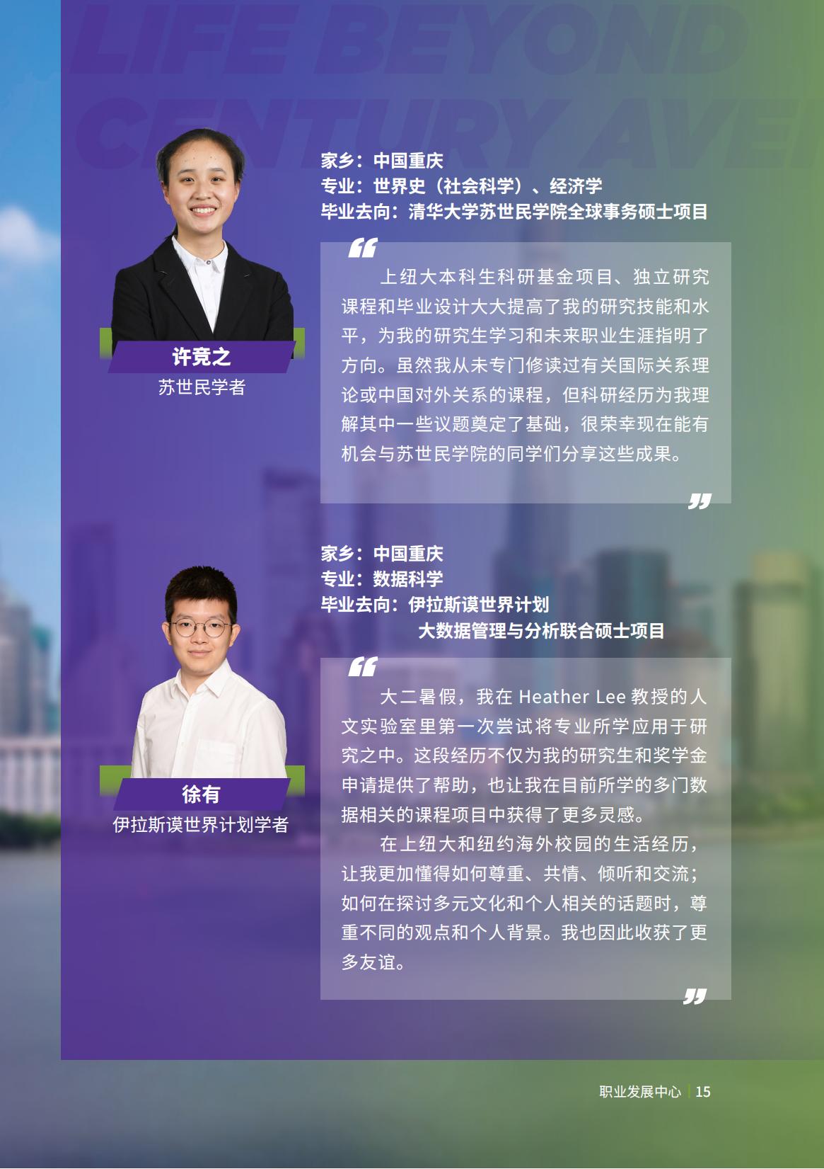 上海纽约大学-毕业生就业质量报告2022-分割_16.jpg