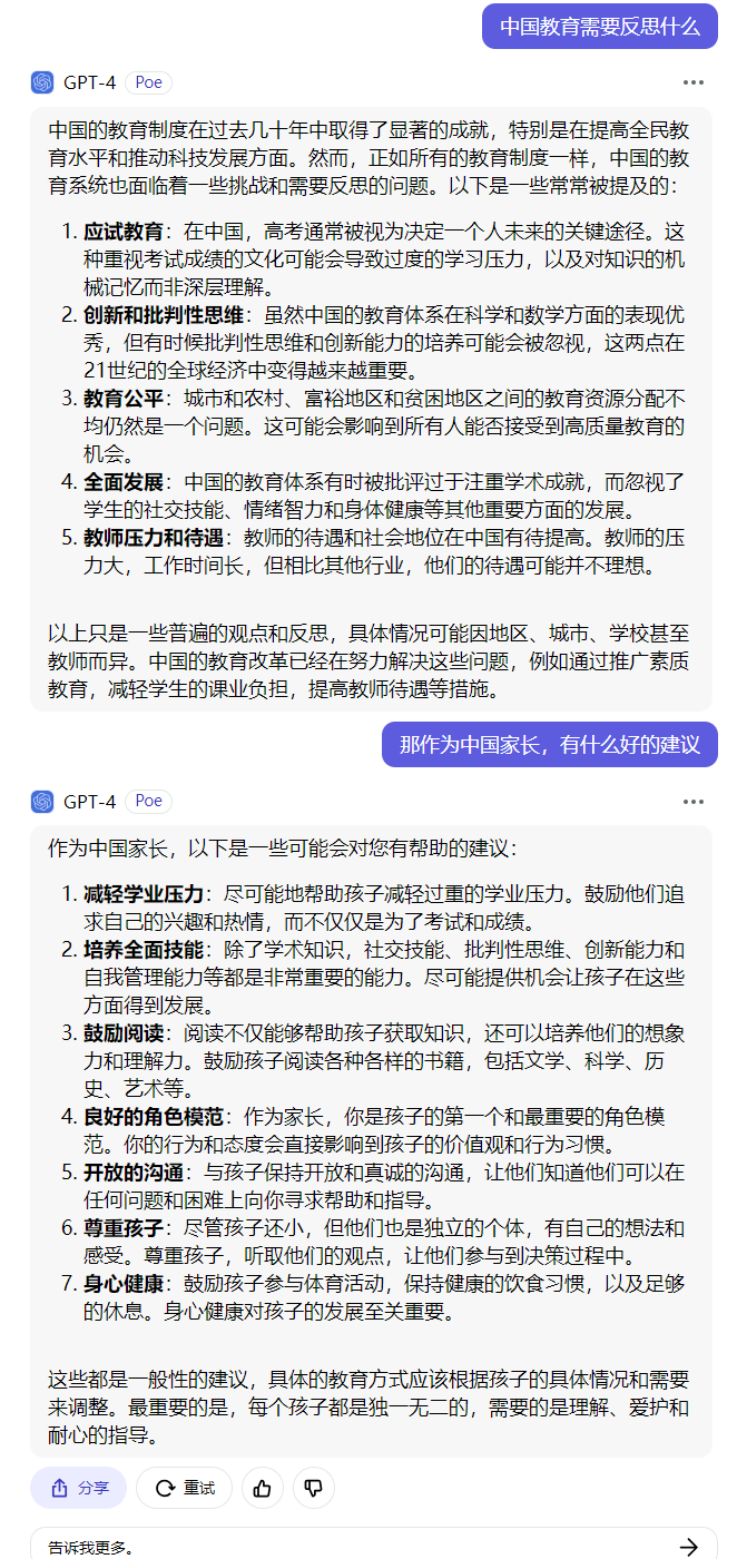 中国教育需要反思什么.png