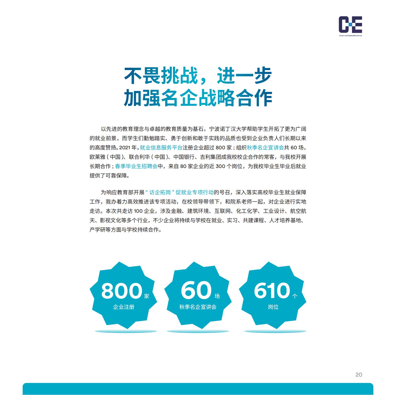 宁波诺丁汉大学2021-2022学年就业质量年度报告-分割_22.jpg