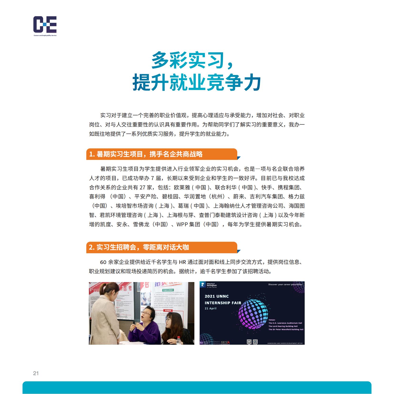 宁波诺丁汉大学2021-2022学年就业质量年度报告-分割_23.jpg