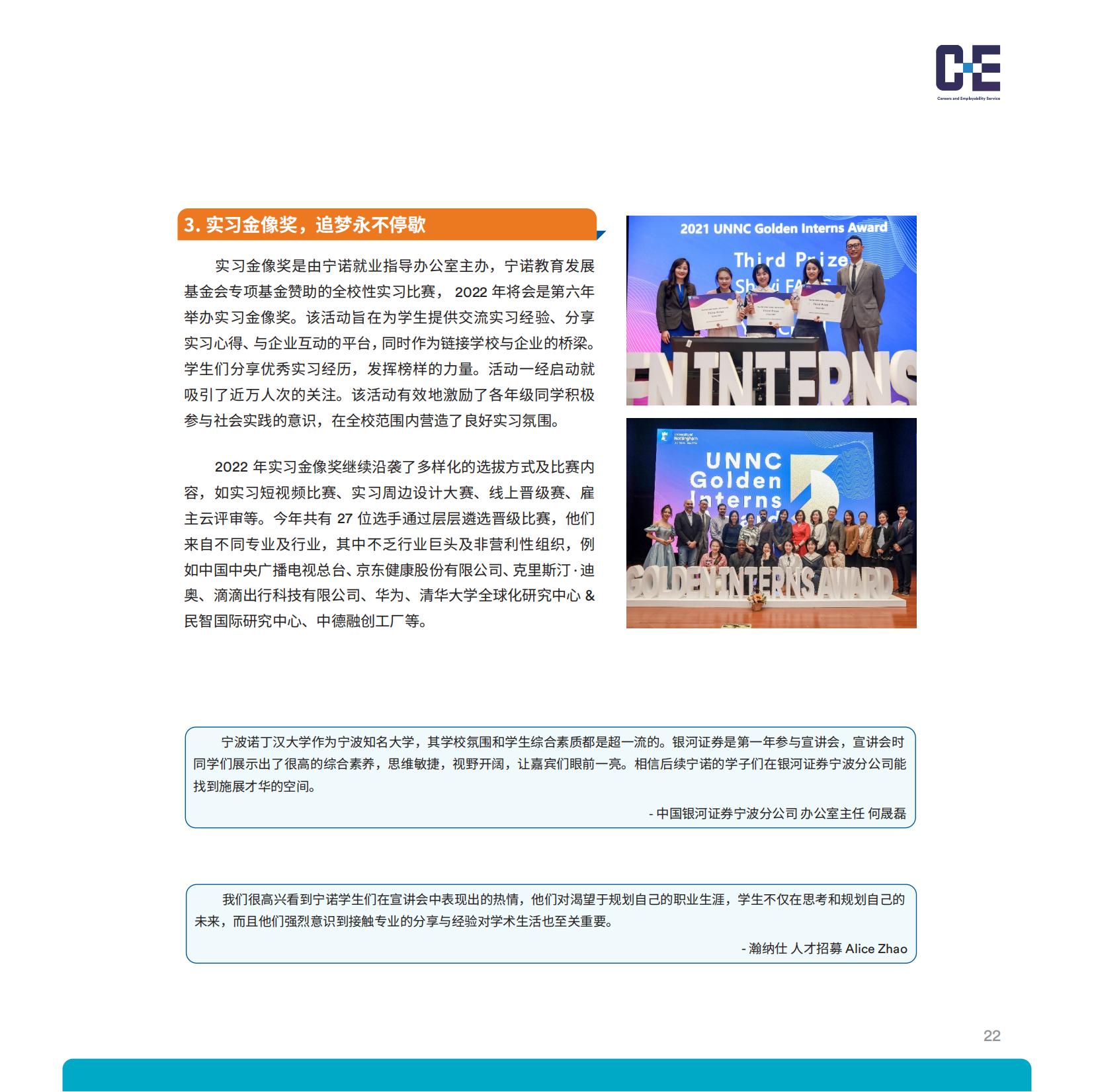 宁波诺丁汉大学2021-2022学年就业质量年度报告-分割_24.jpg
