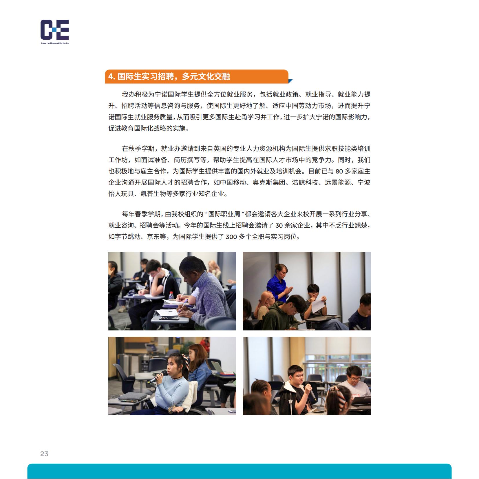 宁波诺丁汉大学2021-2022学年就业质量年度报告-分割_25.jpg