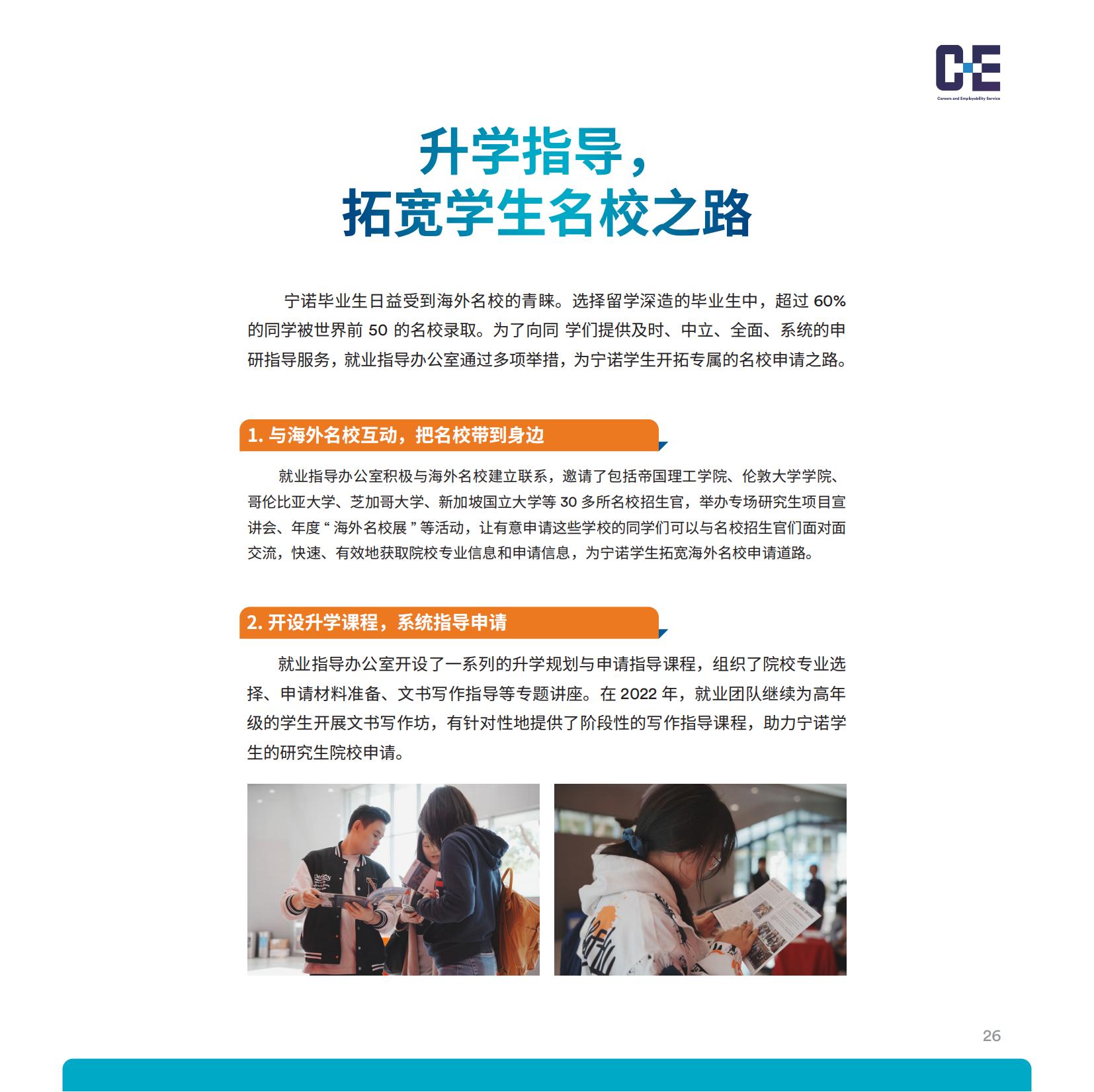宁波诺丁汉大学2021-2022学年就业质量年度报告-分割_28.jpg