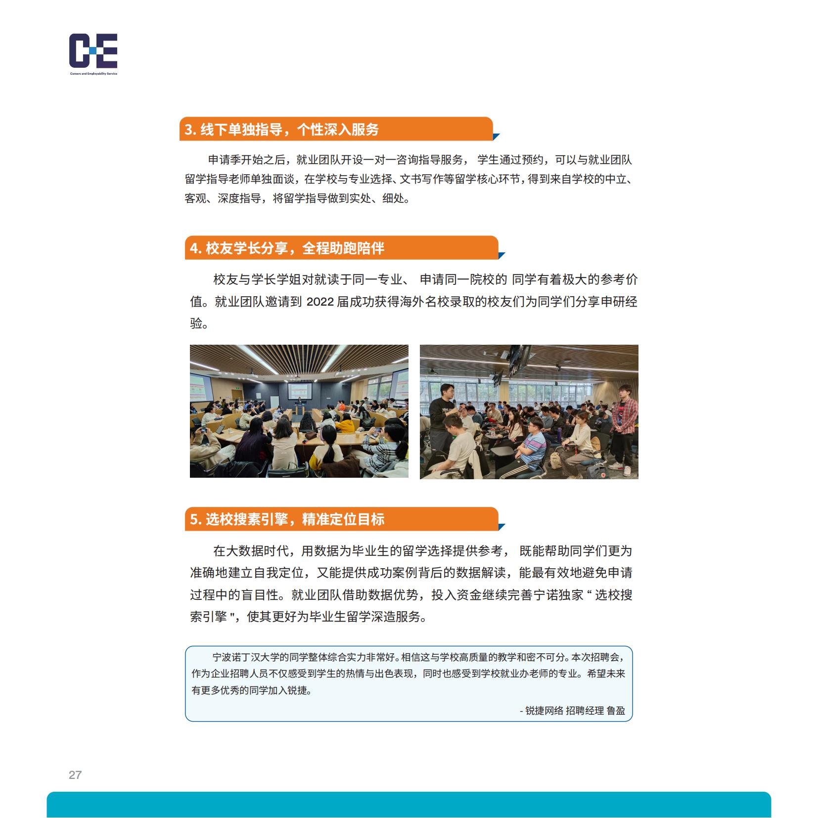 宁波诺丁汉大学2021-2022学年就业质量年度报告-分割_29.jpg