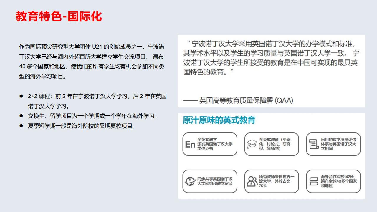 宁波诺丁汉大学介绍_04.jpg