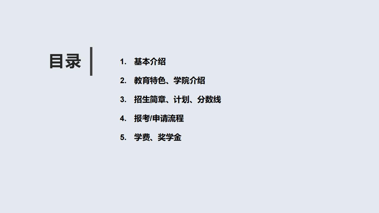 西交利物浦大学介绍_01.jpg
