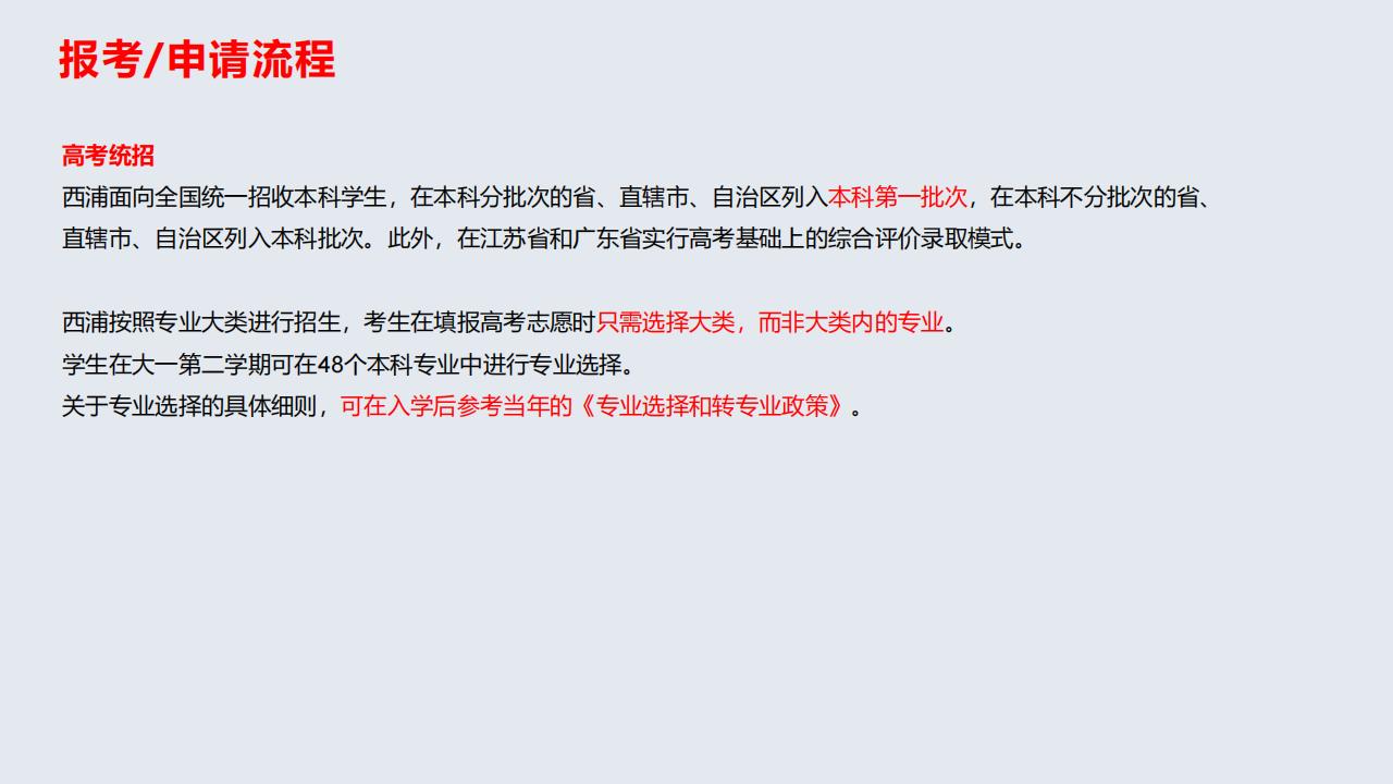 西交利物浦大学介绍_08.jpg