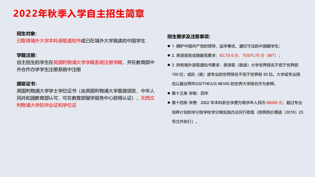 西交利物浦大学介绍_09.jpg