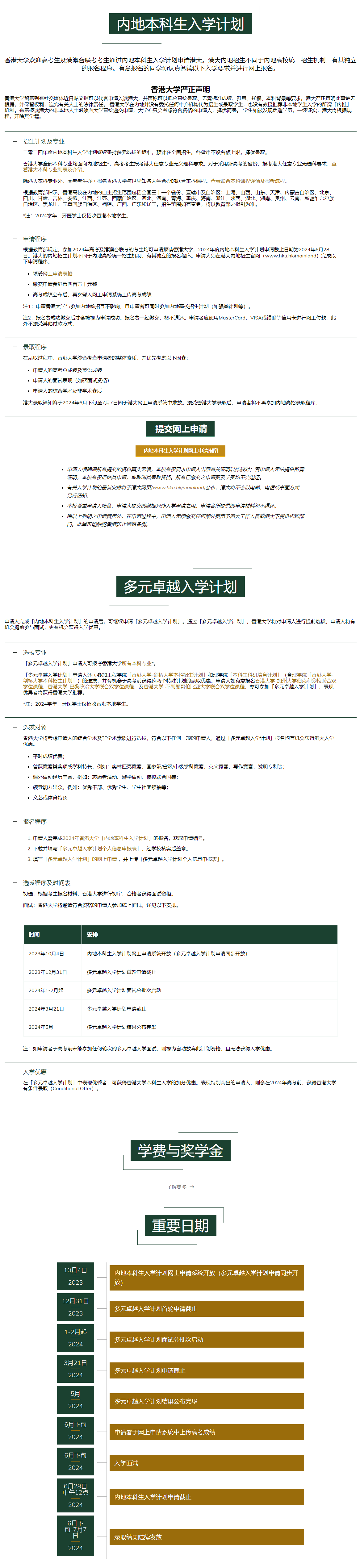 2024香港大学内地招生.png