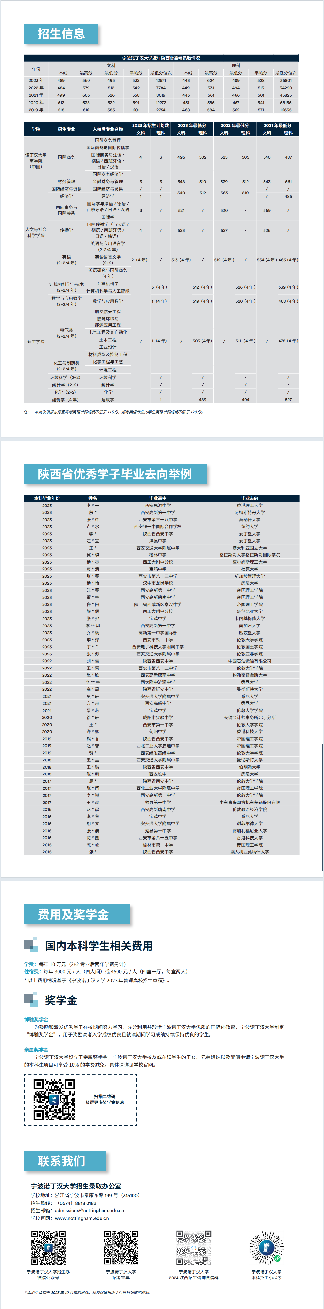 宁诺陕西本科招生指南2024-2.png