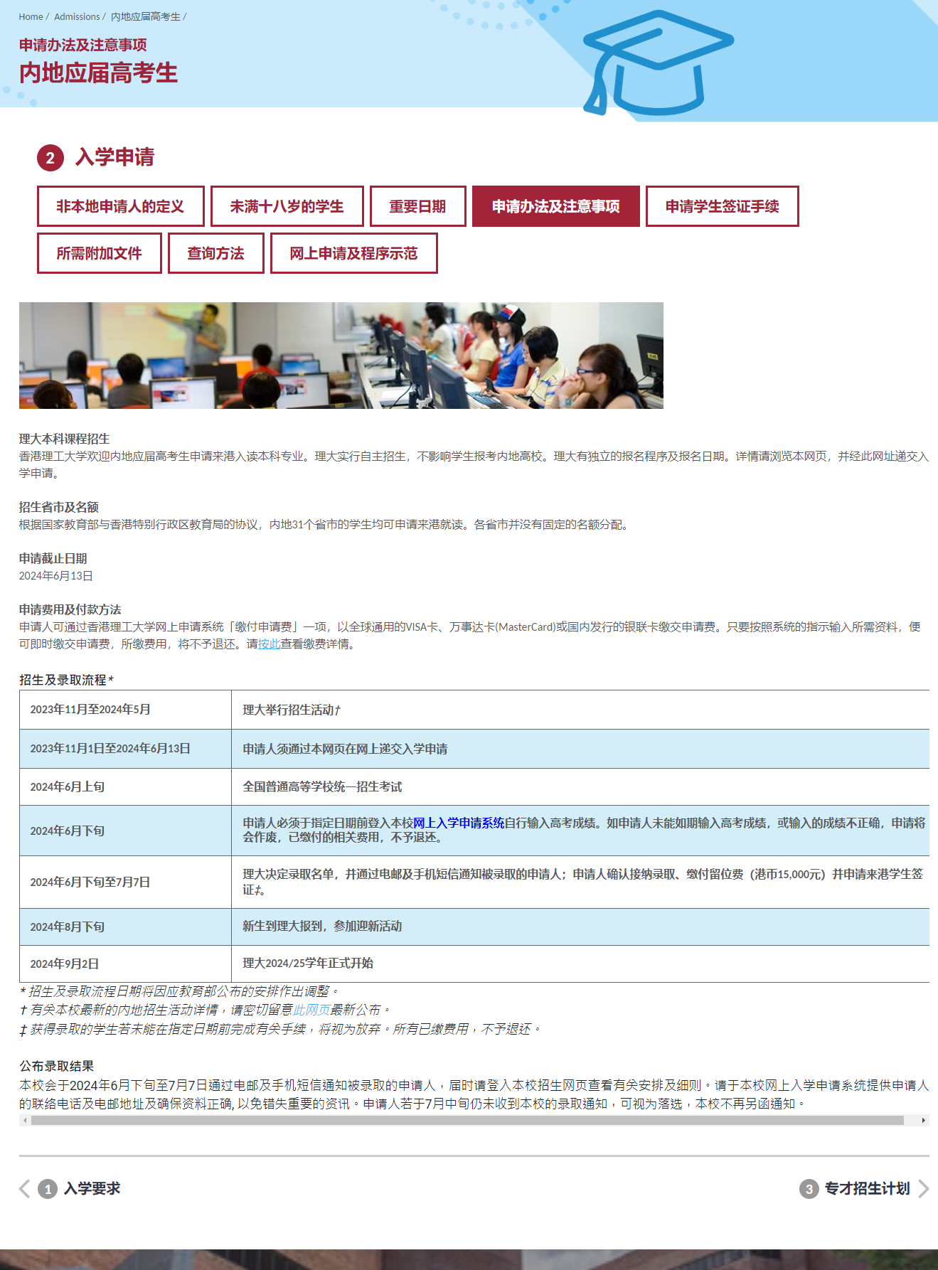 申请注意事项.png