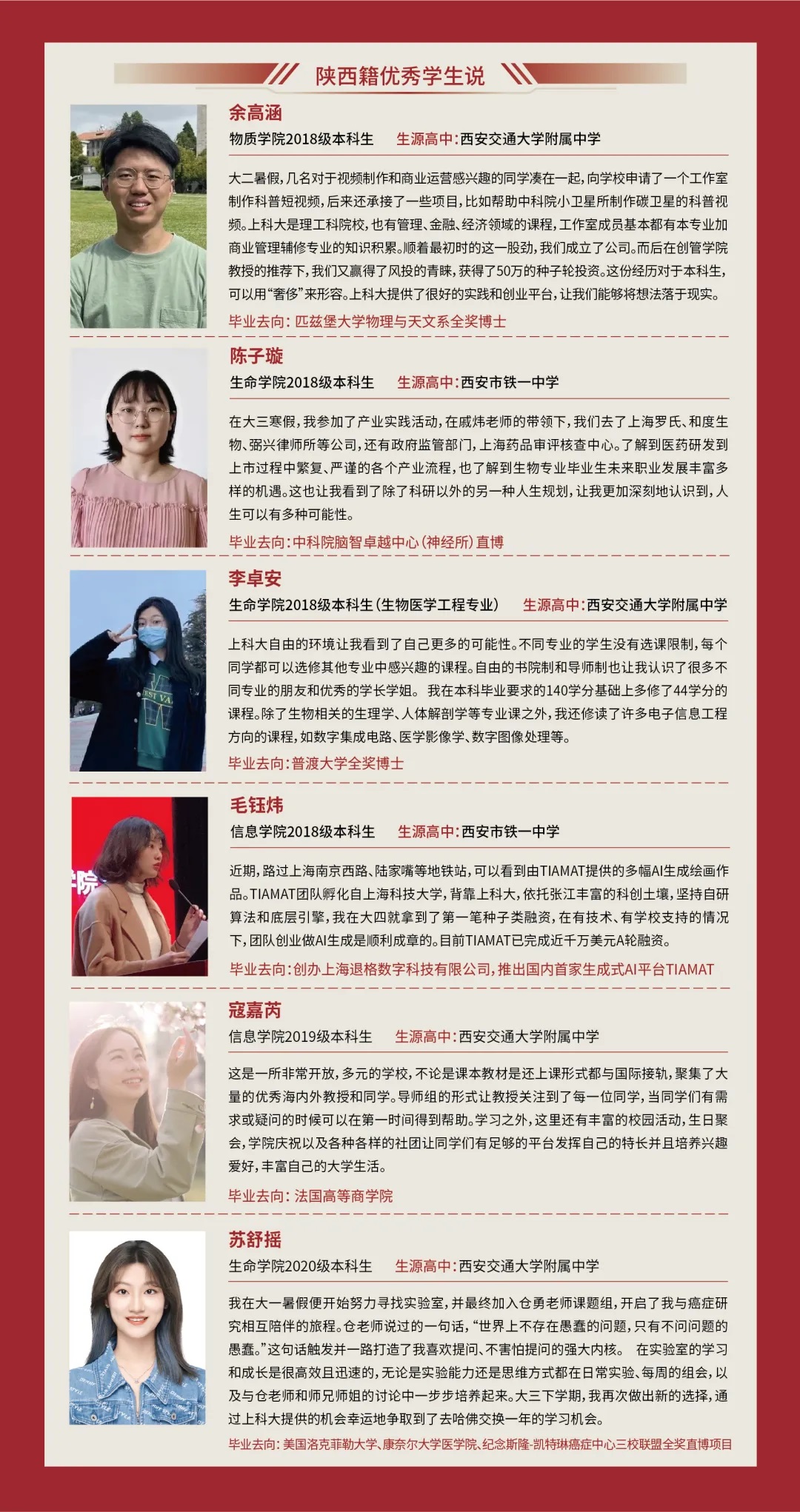 上海科技大学-陕西2024-2.jpg