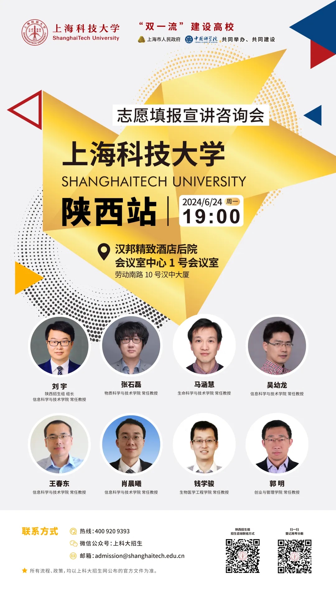 上海科技大学-陕西2024-3.jpg