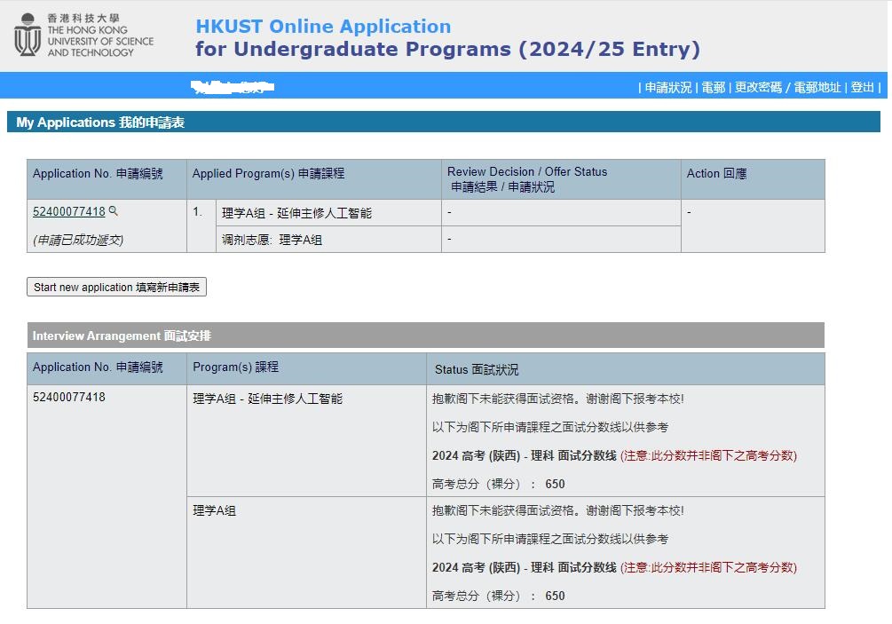 申请最终结果-未获面试资格-脱敏.jpg