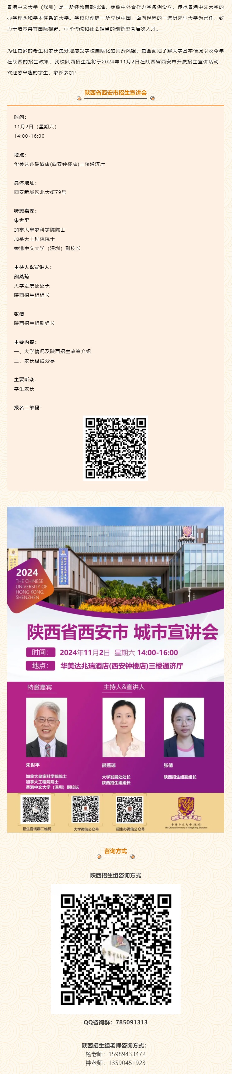 香港中文大学（深圳）陕西省西安市招生宣传活动11月2日-1.jpg