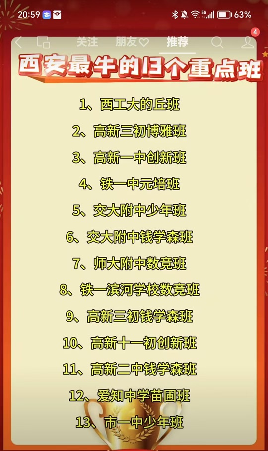 西安小升初最牛的13个班型-small.jpg